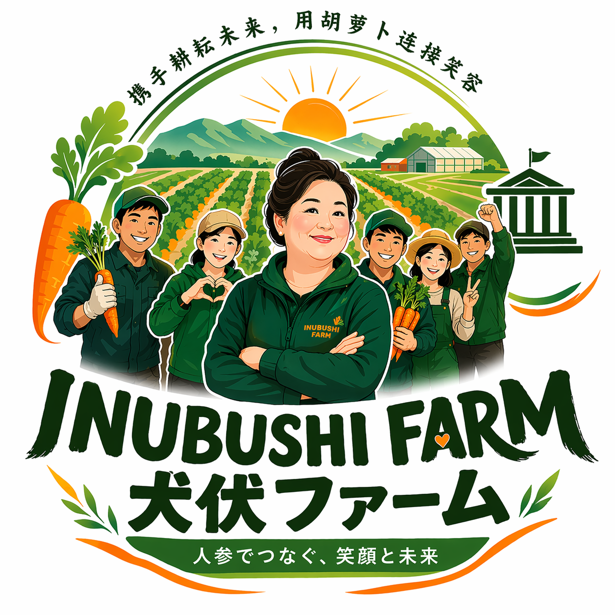 犬伏ファーム合同会社